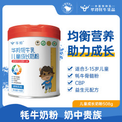 华羚牦牛骨髓粉钙儿童成长奶粉27年2月