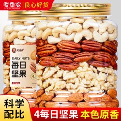 老香农 纯果仁每日坚果500g罐装混合坚果仁超市同款什锦干果孕妇零食包