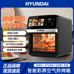 HYUNDAI 韩国空气炸锅电烤箱多功能智能电炸锅大容量可视化