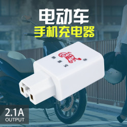 电动车手机充电器2.1A极速快充即插即用适配36-120V电