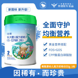 华羚唯甄较大婴儿配方奶粉(6-12月龄,2段)二段罐装配方宝宝奶粉