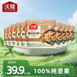 沃隆 纯坚果25g*10袋酥脆0添加混合坚果散袋装