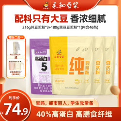 永和豆浆 纯豆浆粉 100%大豆 速溶豆奶粉 营养早餐 送搅拌杯 原味