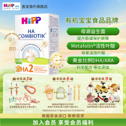 喜宝 德国版喜宝HA有机半水解益生菌荷兰进口宝宝奶粉2段600g/罐