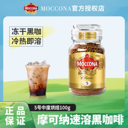 摩可纳 网红400次咖啡荷兰摩可纳Moccona中深度烘培冻干速溶纯黑咖啡粉代