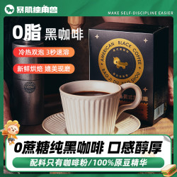 暴肌独角兽 0脂美式黑咖啡 3秒速溶 冷热双泡 口感醇厚 独立装