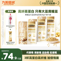 九阳豆浆 鹰嘴豆大豆纯豆浆粉 100g*3+30g*2