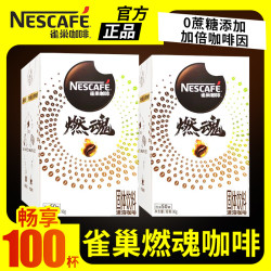雀巢 咖啡燃魂纯黑咖啡正品无蔗糖速溶提神冰咖啡粉