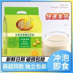 维维 无添加蔗糖豆奶豆浆粉500g早餐食品原味饮品独立包装正品