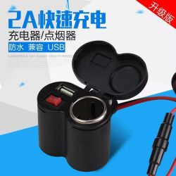 摩托车手机USB充电器带防水可点烟二合一改装车载配件