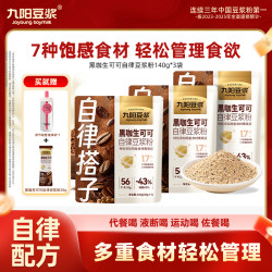 九阳豆浆 黑咖生可可豆浆粉 100g*3+30g*2