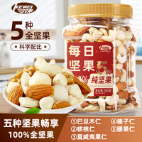 可味 每日坚果500g罐装5种大颗粒混合坚果仁健康营养休闲零食