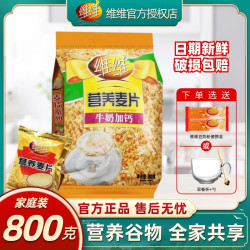 维维 营养麦片 800g 牛奶加钙 独立小包装 早餐食用谷物 冲泡饮 代餐速溶