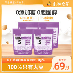 永和豆浆 纯黑豆风味豆浆营养早餐高植物蛋白纯豆浆粉y