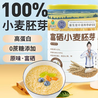 （到手5罐）富硒小麦胚芽 400g/罐