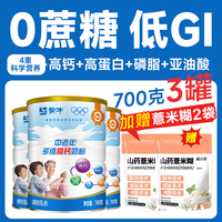 蒙牛 中老年无蔗糖高钙奶粉 700g装 3罐送2袋
