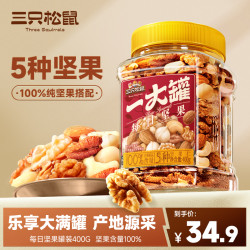 三只松鼠 罐装健康坚果孕妇零食fz