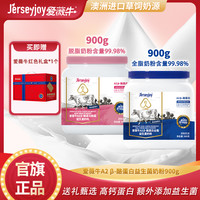 Jersey 甄选草饲奶源A2β-酪蛋白益生菌成人青年奶粉900g