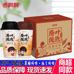 香飘飘 原叶现泡杯装奶茶幽兰珍珠黑糖珍珠奶茶包速溶下午茶饮品