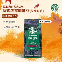 星巴克 阿拉比卡美式黑咖啡 深度意式浓缩咖啡豆 200g