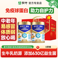 蒙牛 金装中老年多维高钙奶粉中老年人900g老人无蔗糖生牛乳牛奶粉