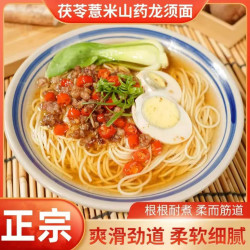 茯苓薏米山药龙须面铁棍伏苓薏米山药面意米面挂面条细5斤