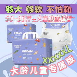 纸尿裤5XL大童6到12岁大号特大号夏季薄款尿不湿胖宝用