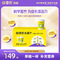 欧恩贝 大高个牛奶粉儿童成长高钙CBP赖氨酸3-18岁奶粉400g补钙