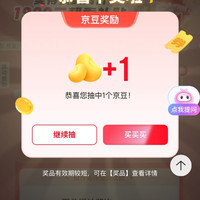 京东延保做任务抽京豆1+
