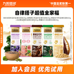 九阳豆浆 羽衣甘蓝奇亚籽西梅芭乐营养代餐饱腹早餐