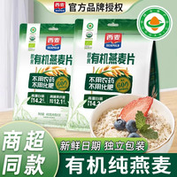 西麦 有机燕麦片 400g 袋装 无蔗糖速食营养早餐