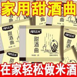 益生菌甜酒曲糯米酒曲发酵粉2g/袋
