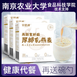 谷初源 厚椰乳燕麦片 无糖精 高膳食纤维 营养即食早餐 农科院饱腹代餐冲饮 100g*3+30g*2