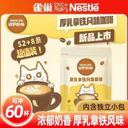 雀巢 咖啡厚乳拿铁风味780g下午茶哈罗哟咖速溶冲饮独立小包
