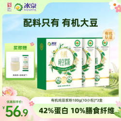 冰泉 有机纯豆浆粉180g*3盒高蛋白营养早餐速溶膳食纤维