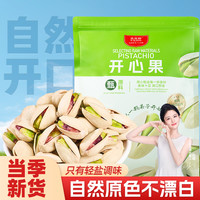 比比妙 新货大颗粒无漂白原味开心果500g独立小包装年货大果