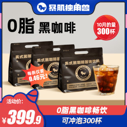 暴肌独角兽 速溶黑咖啡粉 300杯 无蔗糖