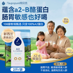 特贝优A2酪蛋白新西兰原装进口全家营养奶粉1/3袋