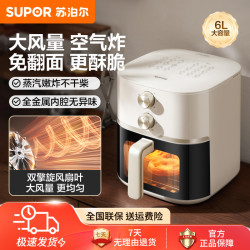 苏泊尔 空气炸锅家用6L大容量可视免翻面电炸锅官方旗舰店2025新款