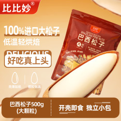 比比妙 巴西松子阿富汗进口手剥特大颗粒松子 100g*3+30g*2