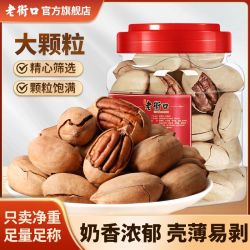 老街口 奶油味碧根果450g/罐长寿果大颗粒坚果炒货休闲零食新年货
