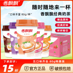 香飘飘 「特惠装」香飘飘奶茶80g*15杯经典原味椰果香芋草莓咖啡杯装奶茶