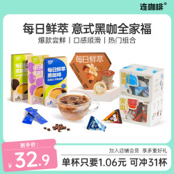 连咖啡 羽衣甘蓝牛油果生椰葡萄籽燃燃咖 6杯速溶黑咖啡美式拿铁