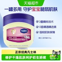 88VIP：凡士林 婴幼儿修护晶冻  50g