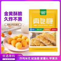 畅风坡 油炸烘焙炸鸡裹粉鸡排面包屑南瓜饼