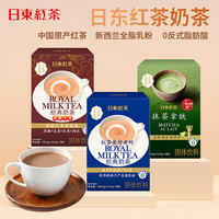 日東紅茶 日东红茶原味奶茶独立小包装冲泡即饮0反式脂肪酸无植脂末