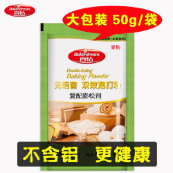 百钻 双效泡打粉 50g/袋 无铝害