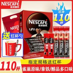 雀巢 咖啡原味奶香特浓拿铁醇品黑咖速溶咖啡粉 100条装 110杯