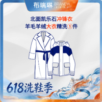 移动端：布瑞琳洗衣 1件北面凯乐石冲锋衣/羊毛羊绒大衣