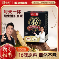 劲家庄 人参枸杞16宝茶好料易泡高阶茶饮四季皆宜